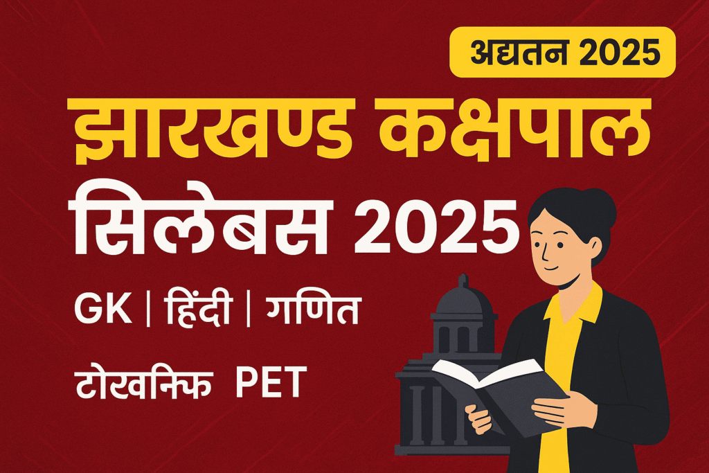 Jharkhand Kakshpal Syllabus 2025