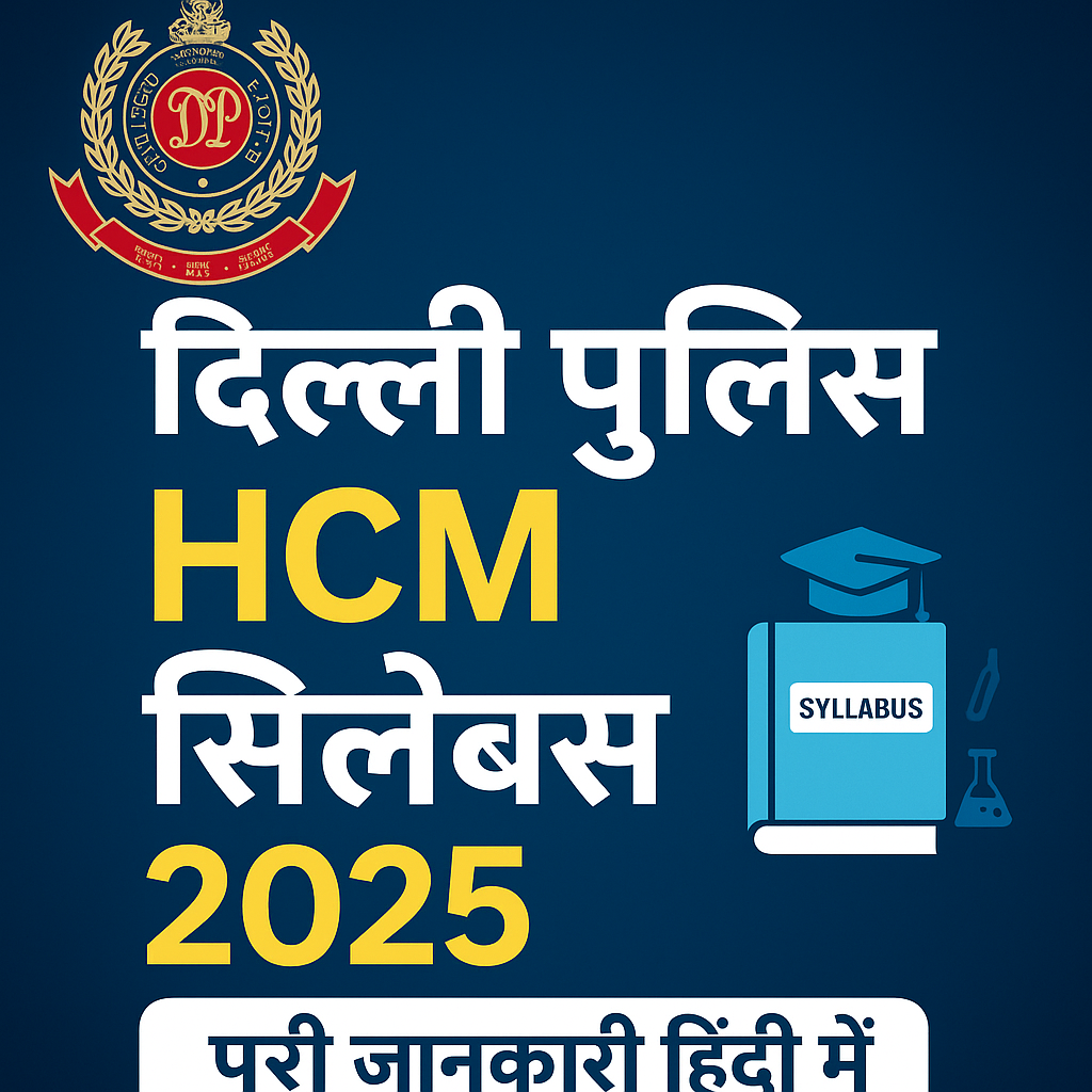 Delhi Police HCM Syllabus 2025 in Hindi